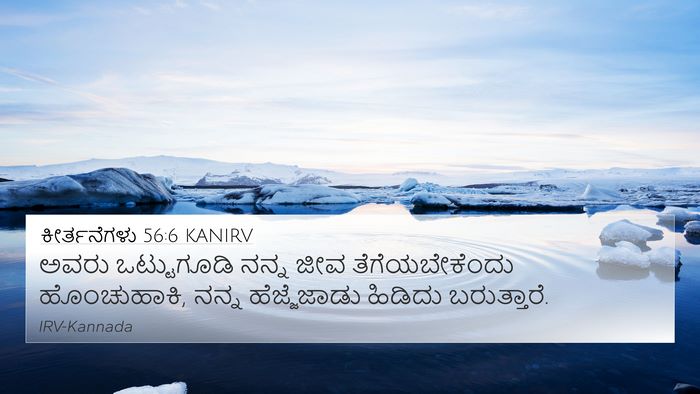 ಕೀರ್ತನೆಗಳು 56:6 KANIRV Bible Verse Image