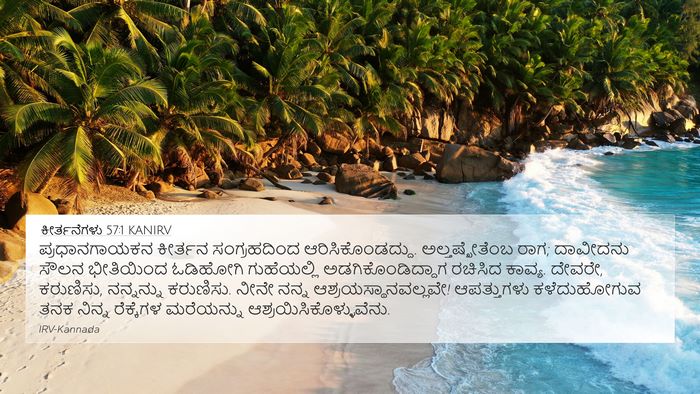 ಕೀರ್ತನೆಗಳು 57:1 KANIRV Bible Verse Image