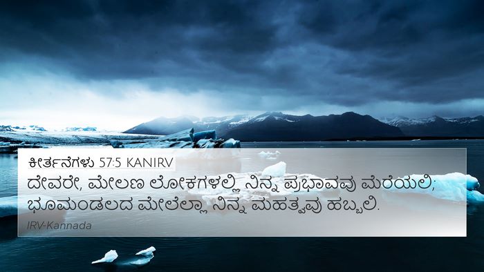 ಕೀರ್ತನೆಗಳು 57:5 KANIRV Bible Verse Image