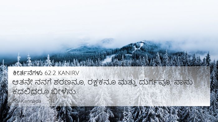 ಕೀರ್ತನೆಗಳು 62:2 KANIRV Bible Verse Image