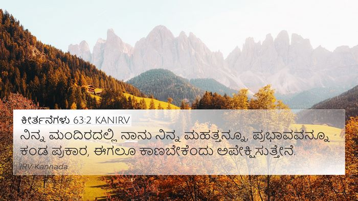 ಕೀರ್ತನೆಗಳು 63:2 KANIRV Bible Verse Image