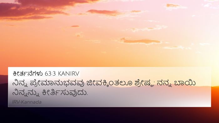 ಕೀರ್ತನೆಗಳು 63:3 KANIRV Bible Verse Image