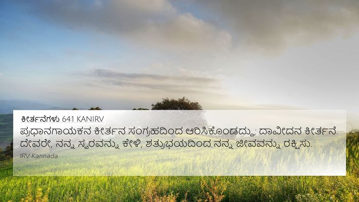 ಕೀರ್ತನೆಗಳು 64:1 KANIRV Bible Verse Image