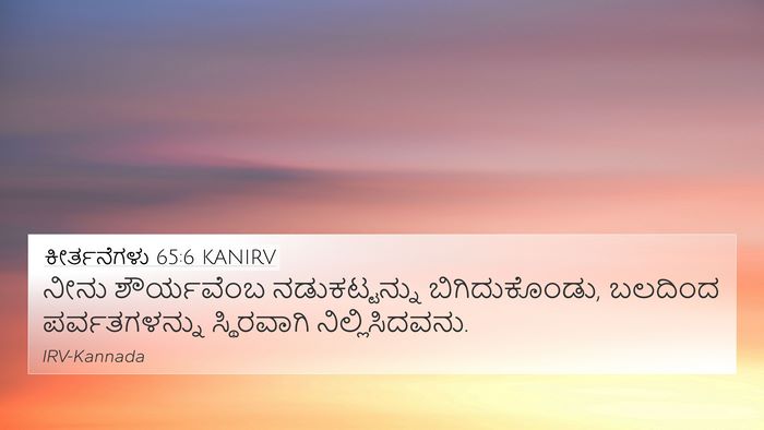 ಕೀರ್ತನೆಗಳು 65:6 KANIRV Bible Verse Image