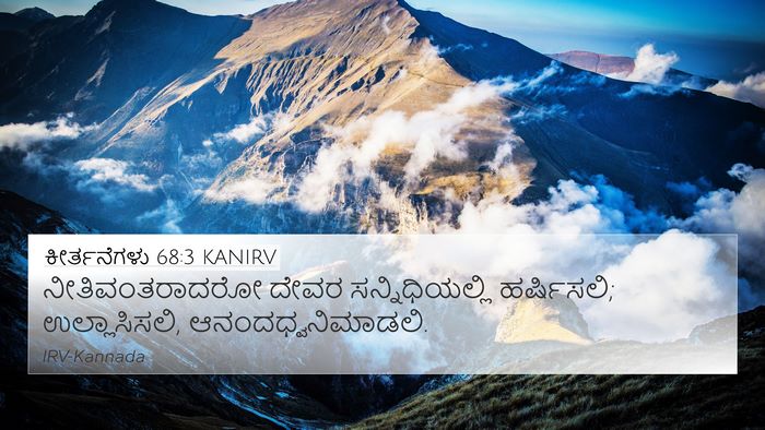 ಕೀರ್ತನೆಗಳು 68:3 KANIRV Bible Verse Image