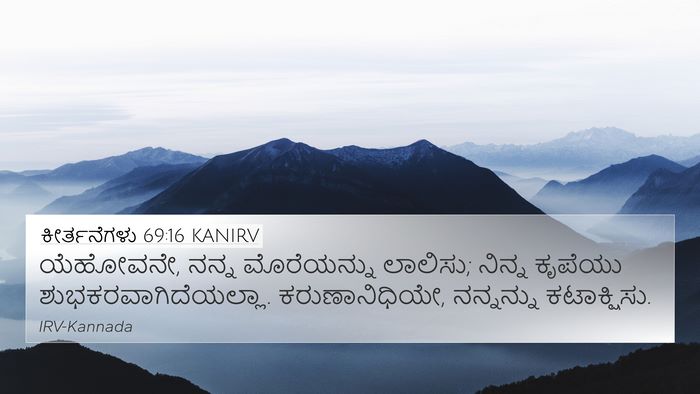 ಕೀರ್ತನೆಗಳು 69:16 KANIRV Bible Verse Image
