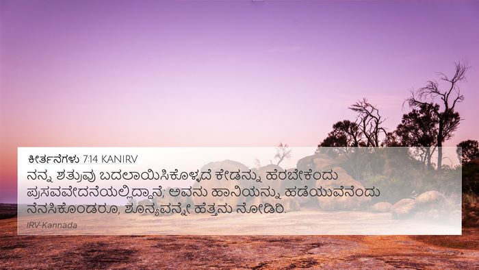 ಕೀರ್ತನೆಗಳು 7:14 KANIRV Bible Verse Image
