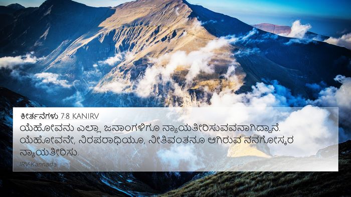ಕೀರ್ತನೆಗಳು 7:8 KANIRV Bible Verse Image