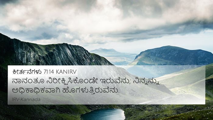 ಕೀರ್ತನೆಗಳು 71:14 KANIRV Bible Verse Image