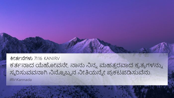 ಕೀರ್ತನೆಗಳು 71:16 KANIRV Bible Verse Image