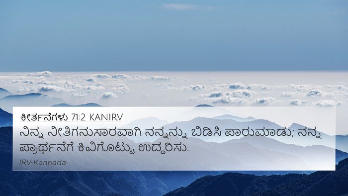 ಕೀರ್ತನೆಗಳು 71:2 KANIRV Bible Verse Image