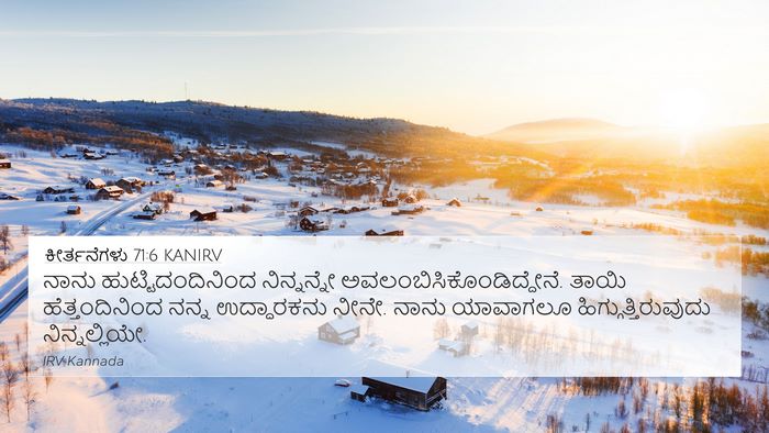 ಕೀರ್ತನೆಗಳು 71:6 KANIRV Bible Verse Image