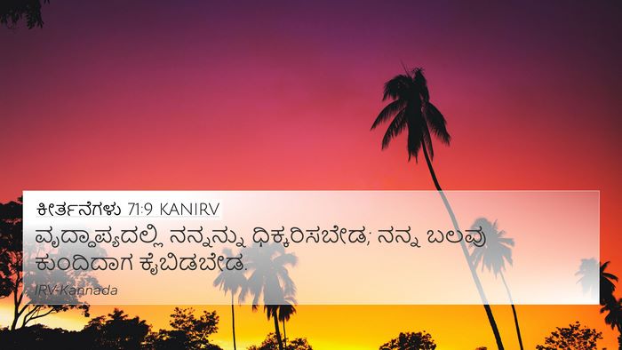 ಕೀರ್ತನೆಗಳು 71:9 KANIRV Bible Verse Image