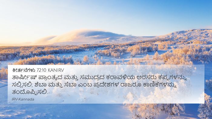 ಕೀರ್ತನೆಗಳು 72:10 KANIRV Bible Verse Image
