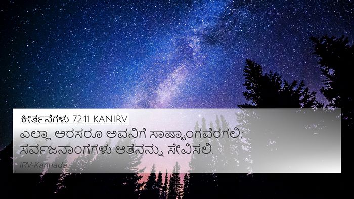 ಕೀರ್ತನೆಗಳು 72:11 KANIRV Bible Verse Image