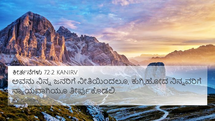 ಕೀರ್ತನೆಗಳು 72:2 KANIRV Bible Verse Image