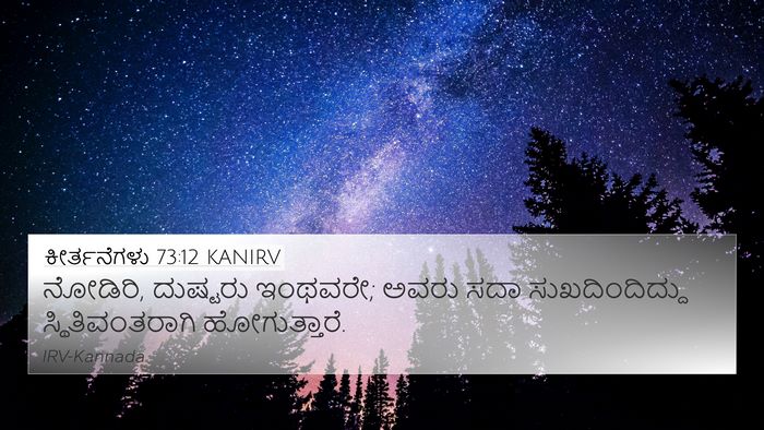 ಕೀರ್ತನೆಗಳು 73:12 KANIRV Bible Verse Image