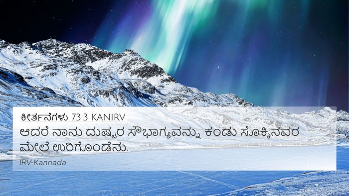 ಕೀರ್ತನೆಗಳು 73:3 KANIRV Bible Verse Image