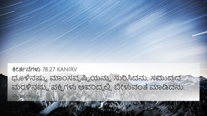 ಕೀರ್ತನೆಗಳು 78:27 KANIRV Bible Verse Image