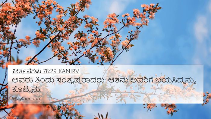 ಕೀರ್ತನೆಗಳು 78:29 KANIRV 4K Wallpaper - ಅವರು ತಿಂದು - 4K Wallpaper Bible Verse