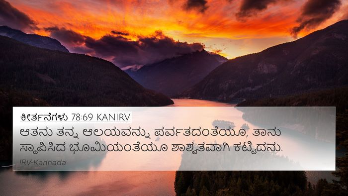 ಕೀರ್ತನೆಗಳು 78:69 KANIRV Bible Verse Image