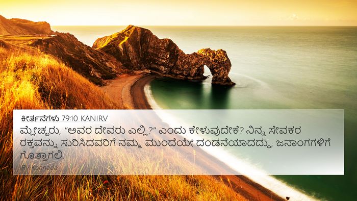 ಕೀರ್ತನೆಗಳು 79:10 KANIRV Bible Verse Image