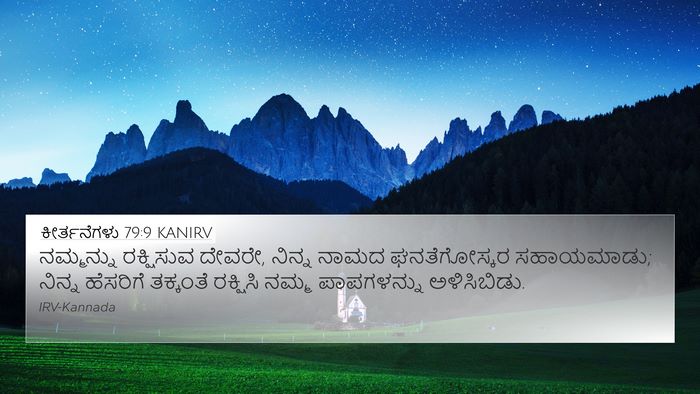 ಕೀರ್ತನೆಗಳು 79:9 KANIRV Bible Verse Image
