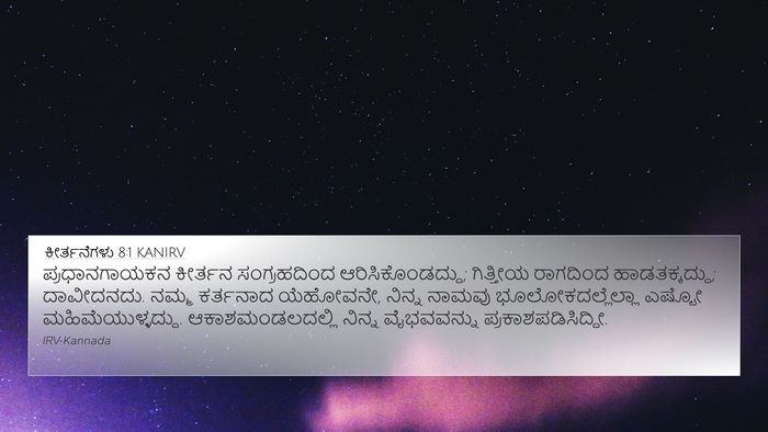 ಕೀರ್ತನೆಗಳು 8:1 KANIRV Bible Verse Image