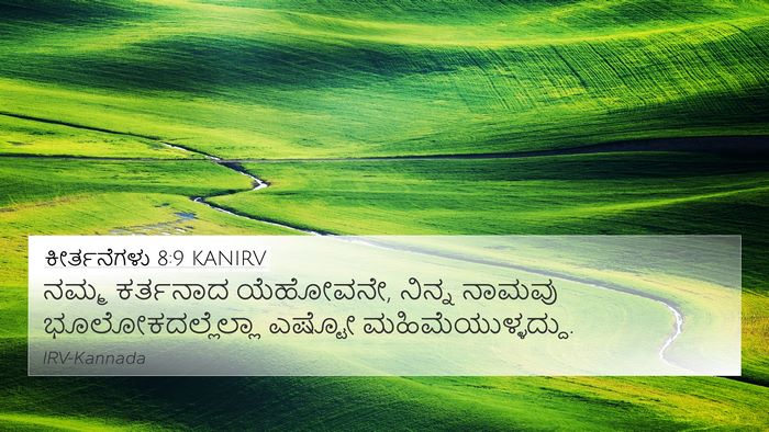 ಕೀರ್ತನೆಗಳು 8:9 KANIRV Bible Verse Image