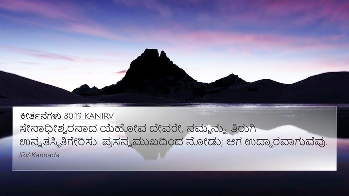 ಕೀರ್ತನೆಗಳು 80:19 KANIRV Bible Verse Image