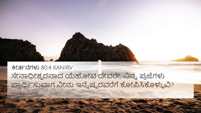 ಕೀರ್ತನೆಗಳು 80:4 KANIRV Bible Verse Image