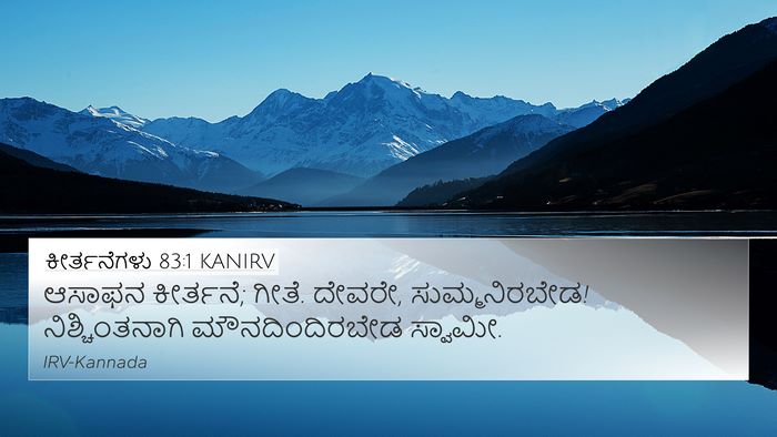 ಕೀರ್ತನೆಗಳು 83:1 KANIRV Bible Verse Image