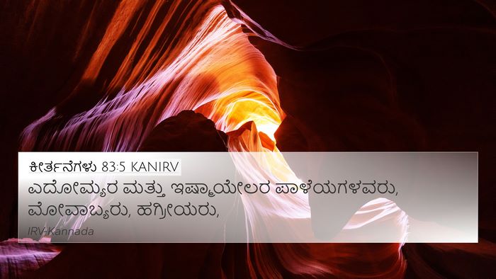 ಕೀರ್ತನೆಗಳು 83:5 KANIRV Bible Verse Image