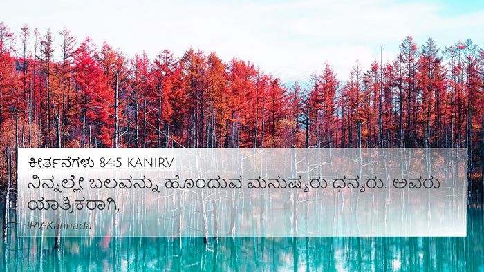 ಕೀರ್ತನೆಗಳು 84:5 KANIRV Bible Verse Image
