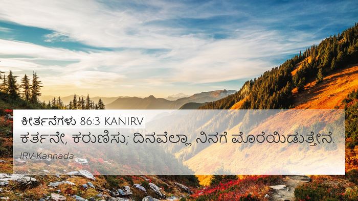 ಕೀರ್ತನೆಗಳು 86:3 KANIRV Bible Verse Image