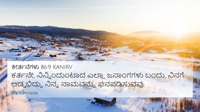 ಕೀರ್ತನೆಗಳು 86:9 KANIRV Bible Verse Image