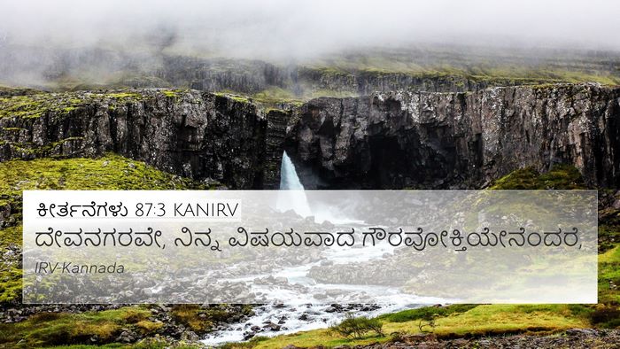 ಕೀರ್ತನೆಗಳು 87:3 KANIRV Bible Verse Image