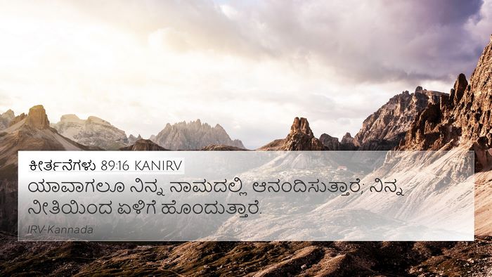 ಕೀರ್ತನೆಗಳು 89:16 KANIRV Bible Verse Image
