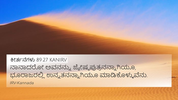 ಕೀರ್ತನೆಗಳು 89:27 KANIRV Bible Verse Image