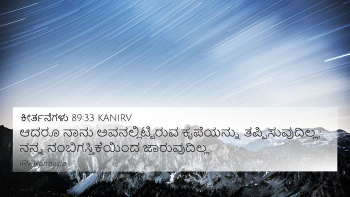 ಕೀರ್ತನೆಗಳು 89:33 KANIRV Bible Verse Image