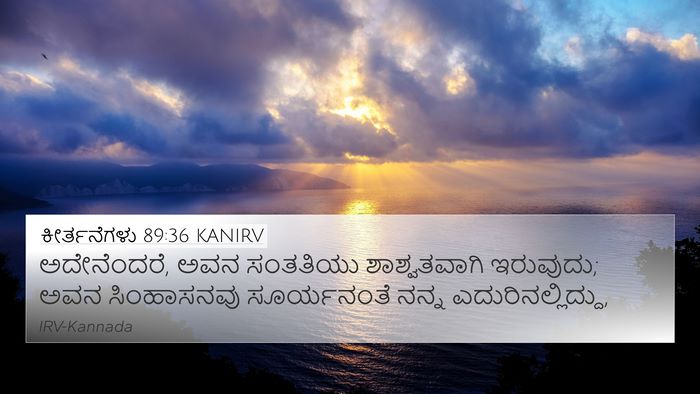 ಕೀರ್ತನೆಗಳು 89:36 KANIRV Bible Verse Image