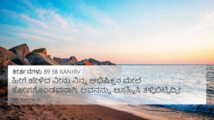 ಕೀರ್ತನೆಗಳು 89:38 KANIRV Bible Verse Image