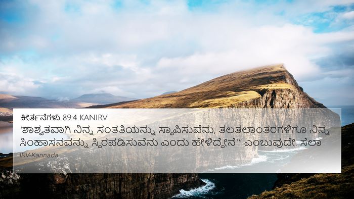 ಕೀರ್ತನೆಗಳು 89:4 KANIRV Bible Verse Image