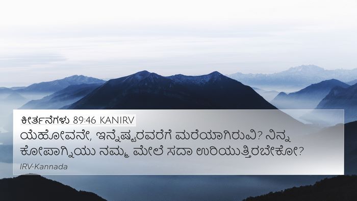 ಕೀರ್ತನೆಗಳು 89:46 KANIRV Bible Verse Image