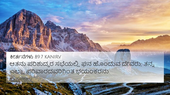 ಕೀರ್ತನೆಗಳು 89:7 KANIRV Bible Verse Image