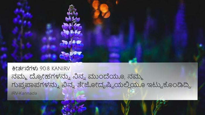 ಕೀರ್ತನೆಗಳು 90:8 KANIRV Bible Verse Image