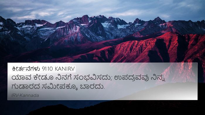 ಕೀರ್ತನೆಗಳು 91:10 KANIRV Bible Verse Image
