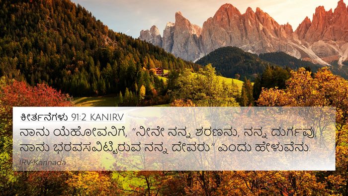 ಕೀರ್ತನೆಗಳು 91:2 KANIRV Bible Verse Image