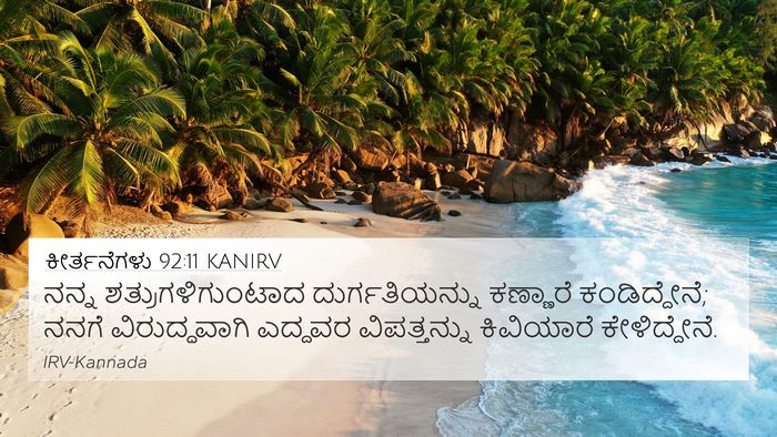 ಕೀರ್ತನೆಗಳು 92:11 KANIRV Bible Verse Image