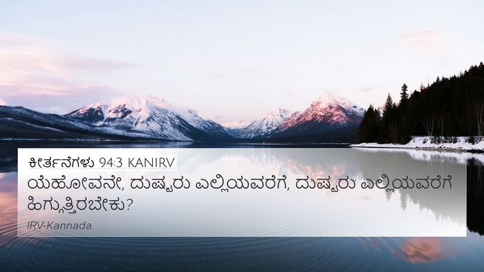 ಕೀರ್ತನೆಗಳು 94:3 KANIRV Bible Verse Image